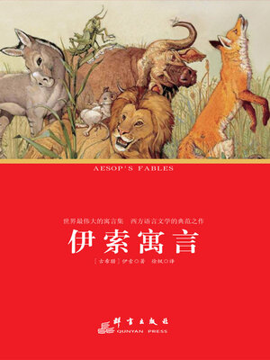 cover image of 伊索寓言